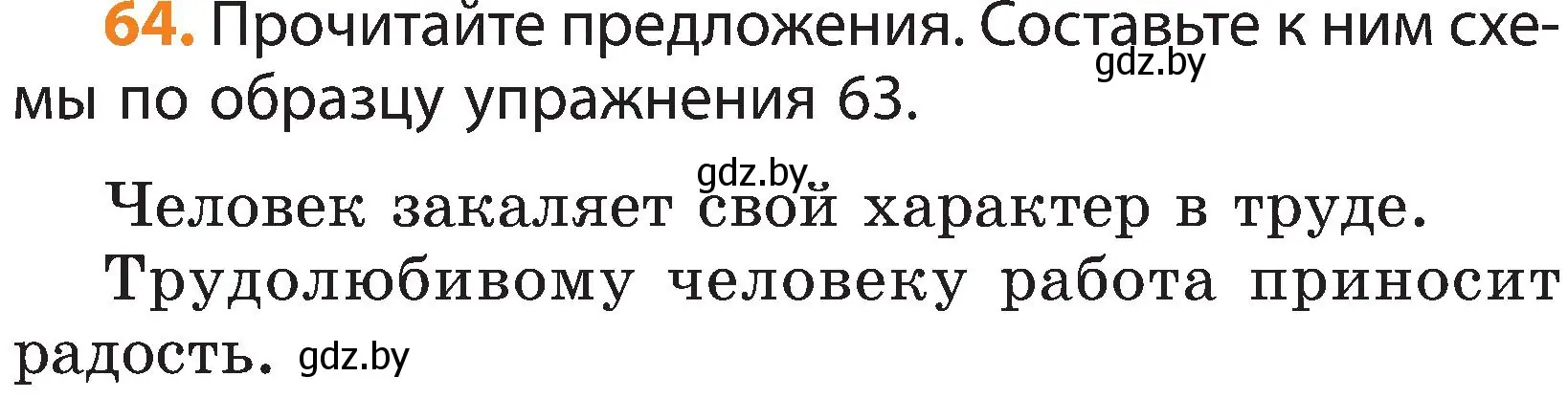 Условие номер 64 (страница 46) гдз по русскому языку 3 класс Антипова, Верниковская, учебник 1 часть