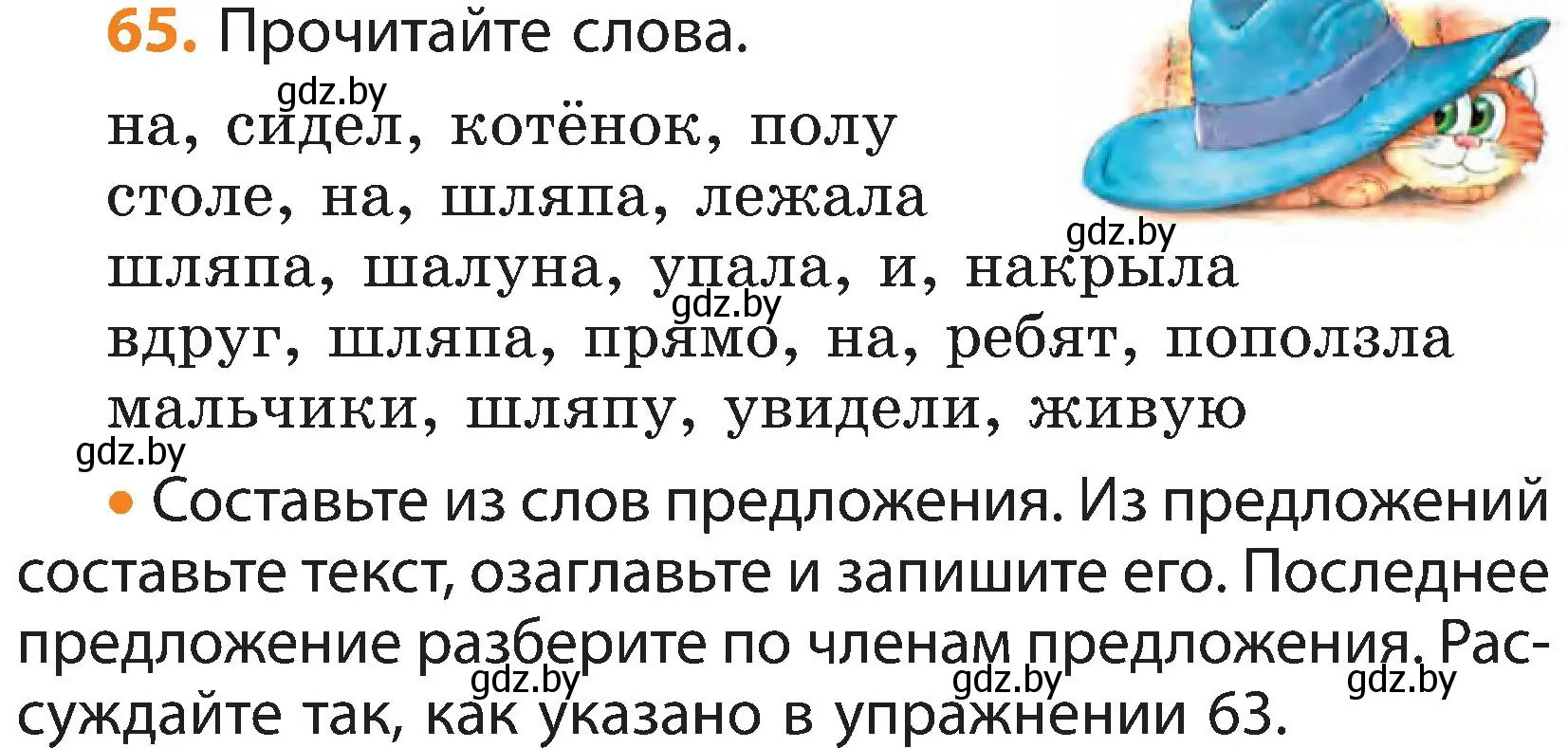 Условие номер 65 (страница 47) гдз по русскому языку 3 класс Антипова, Верниковская, учебник 1 часть