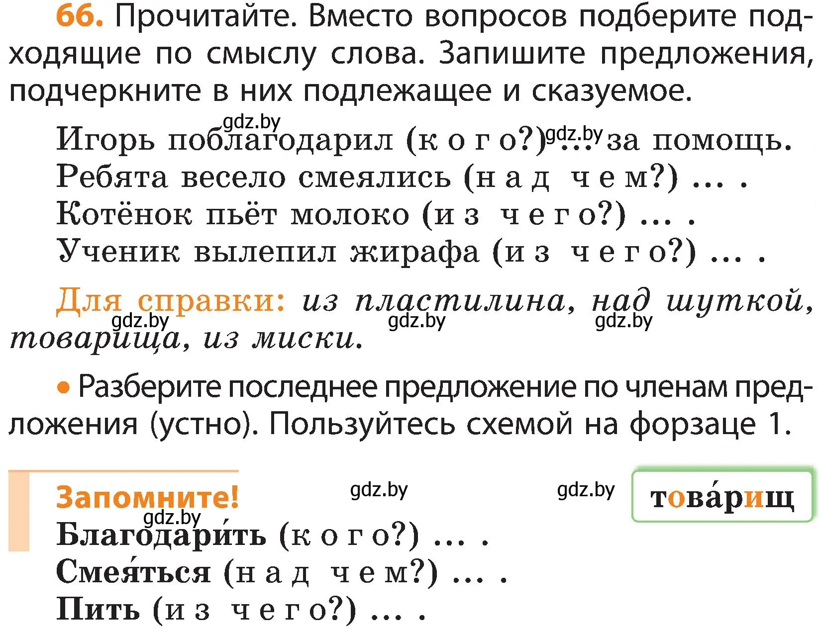 Условие номер 66 (страница 47) гдз по русскому языку 3 класс Антипова, Верниковская, учебник 1 часть