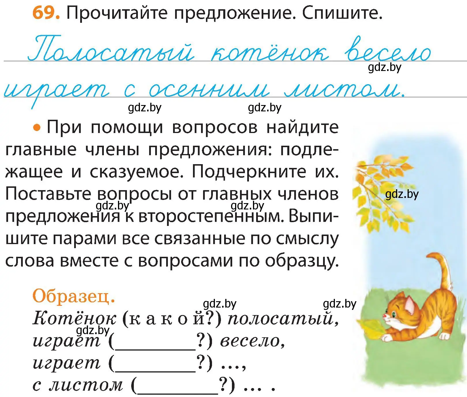 Условие номер 69 (страница 49) гдз по русскому языку 3 класс Антипова, Верниковская, учебник 1 часть