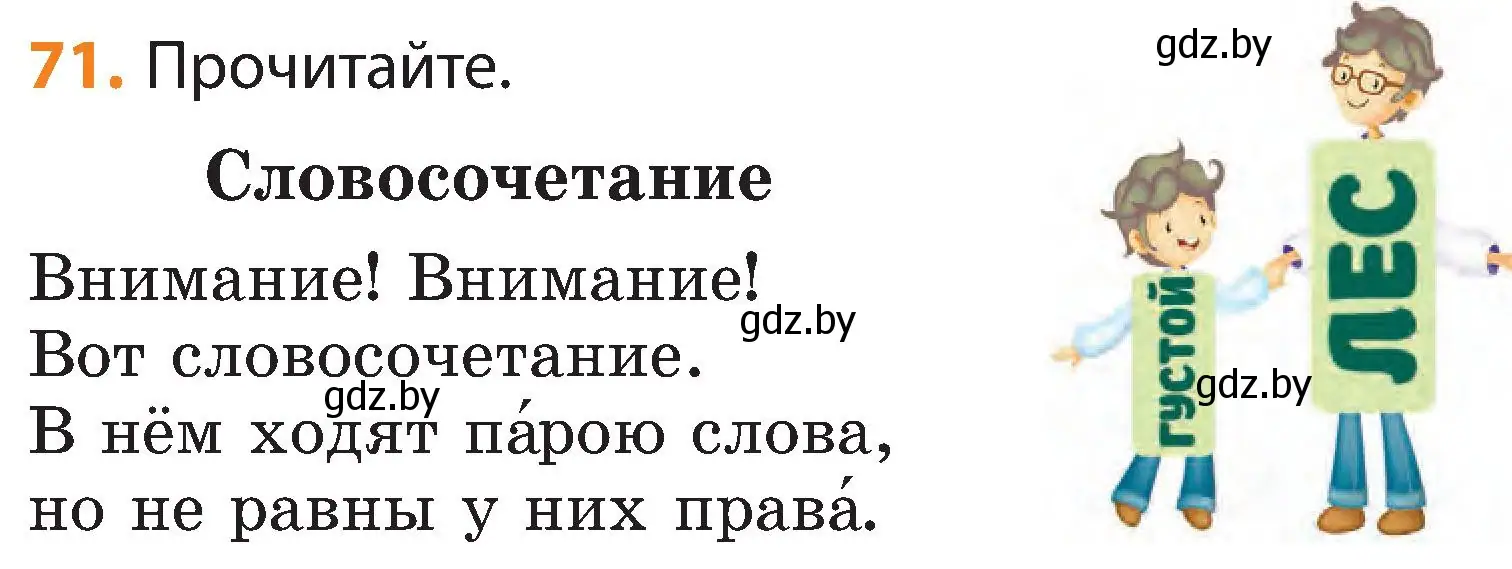 Условие номер 71 (страница 50) гдз по русскому языку 3 класс Антипова, Верниковская, учебник 1 часть