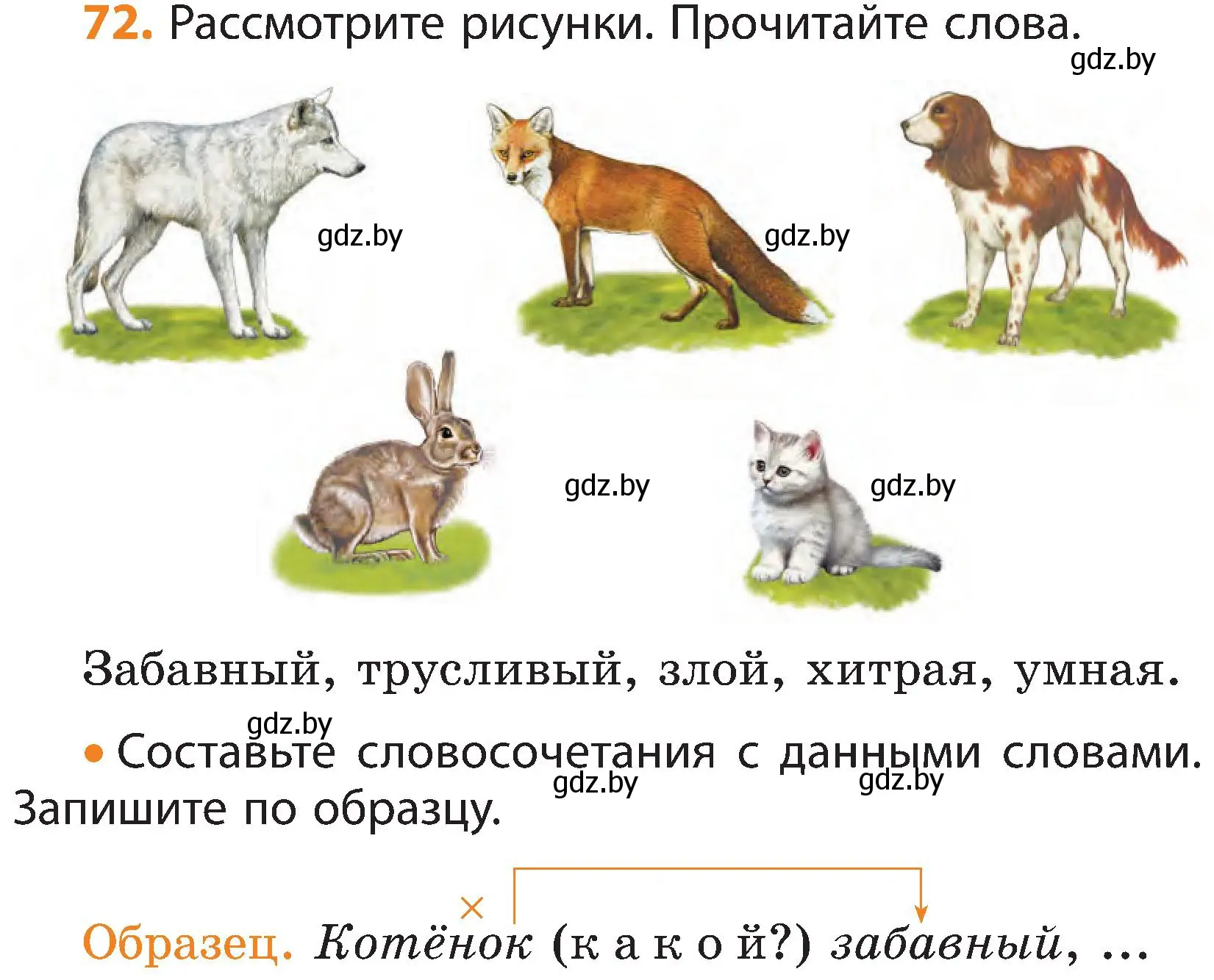 Условие номер 72 (страница 51) гдз по русскому языку 3 класс Антипова, Верниковская, учебник 1 часть