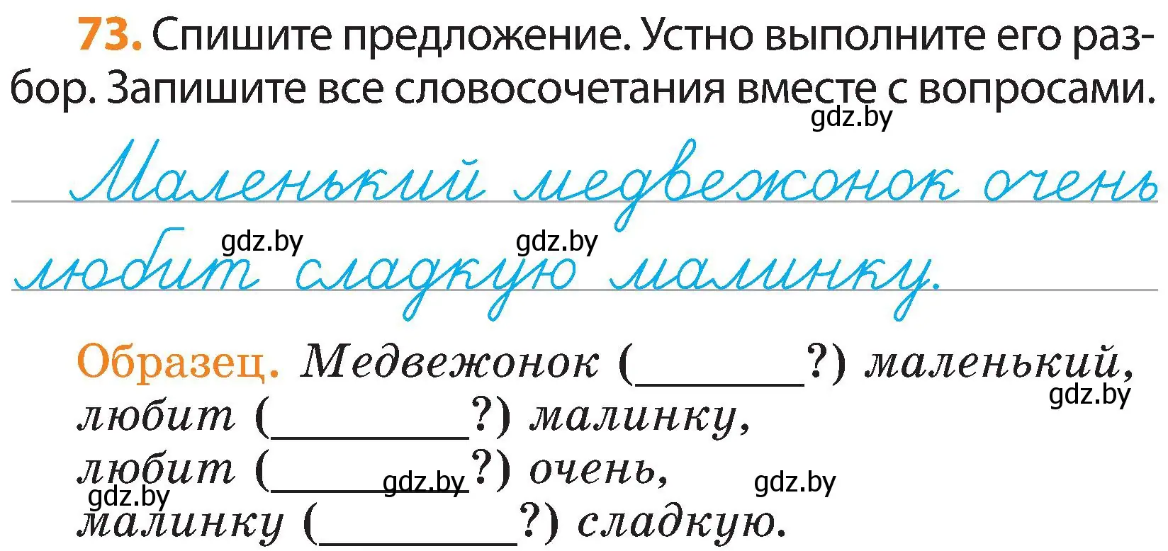 Условие номер 73 (страница 52) гдз по русскому языку 3 класс Антипова, Верниковская, учебник 1 часть