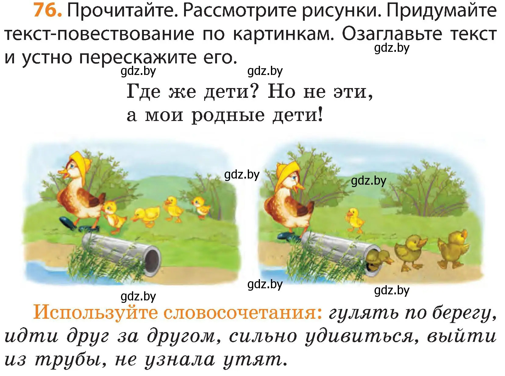 Условие номер 76 (страница 54) гдз по русскому языку 3 класс Антипова, Верниковская, учебник 1 часть