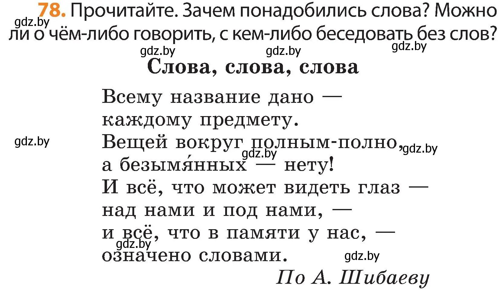 Условие номер 78 (страница 56) гдз по русскому языку 3 класс Антипова, Верниковская, учебник 1 часть