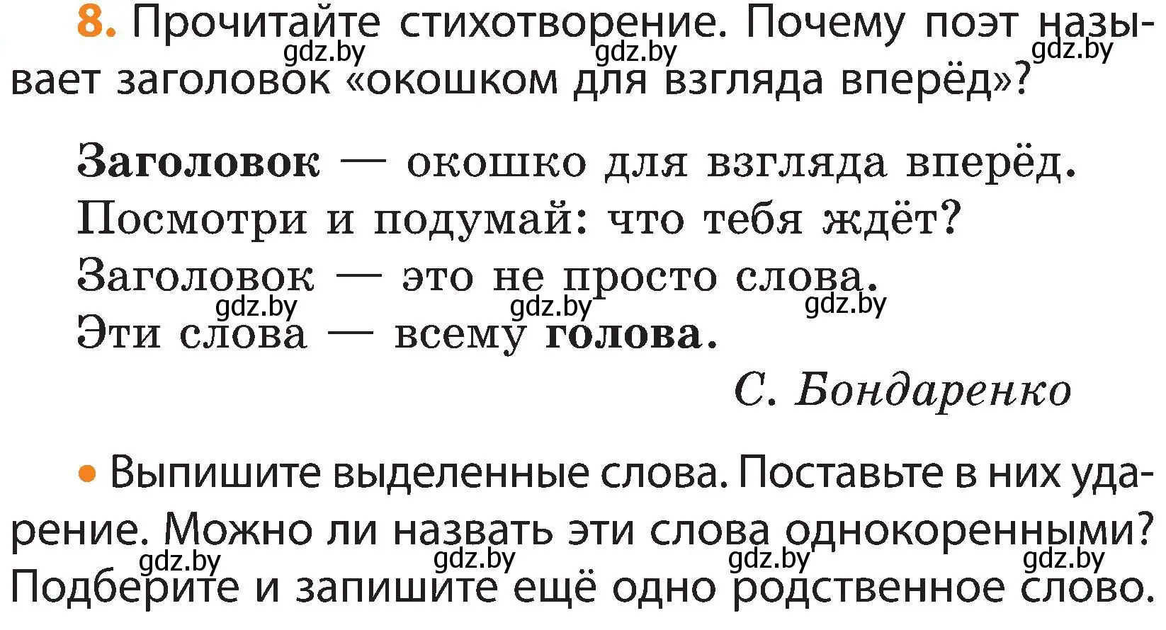 Условие номер 8 (страница 8) гдз по русскому языку 3 класс Антипова, Верниковская, учебник 1 часть