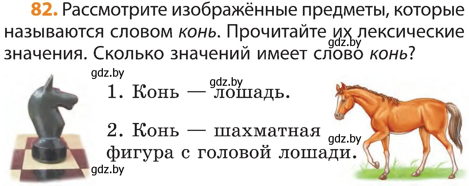 Условие номер 82 (страница 58) гдз по русскому языку 3 класс Антипова, Верниковская, учебник 1 часть