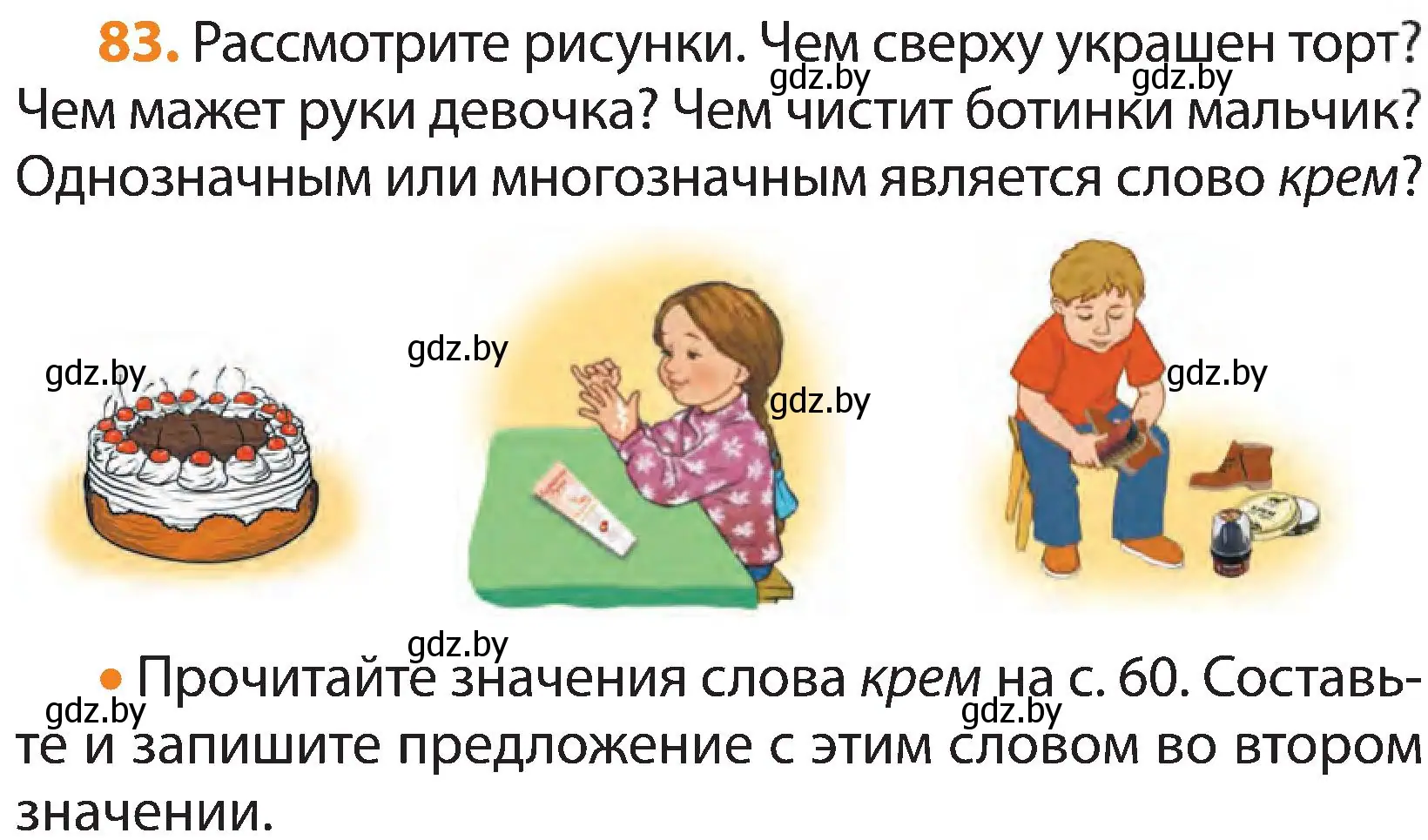 Условие номер 83 (страница 59) гдз по русскому языку 3 класс Антипова, Верниковская, учебник 1 часть