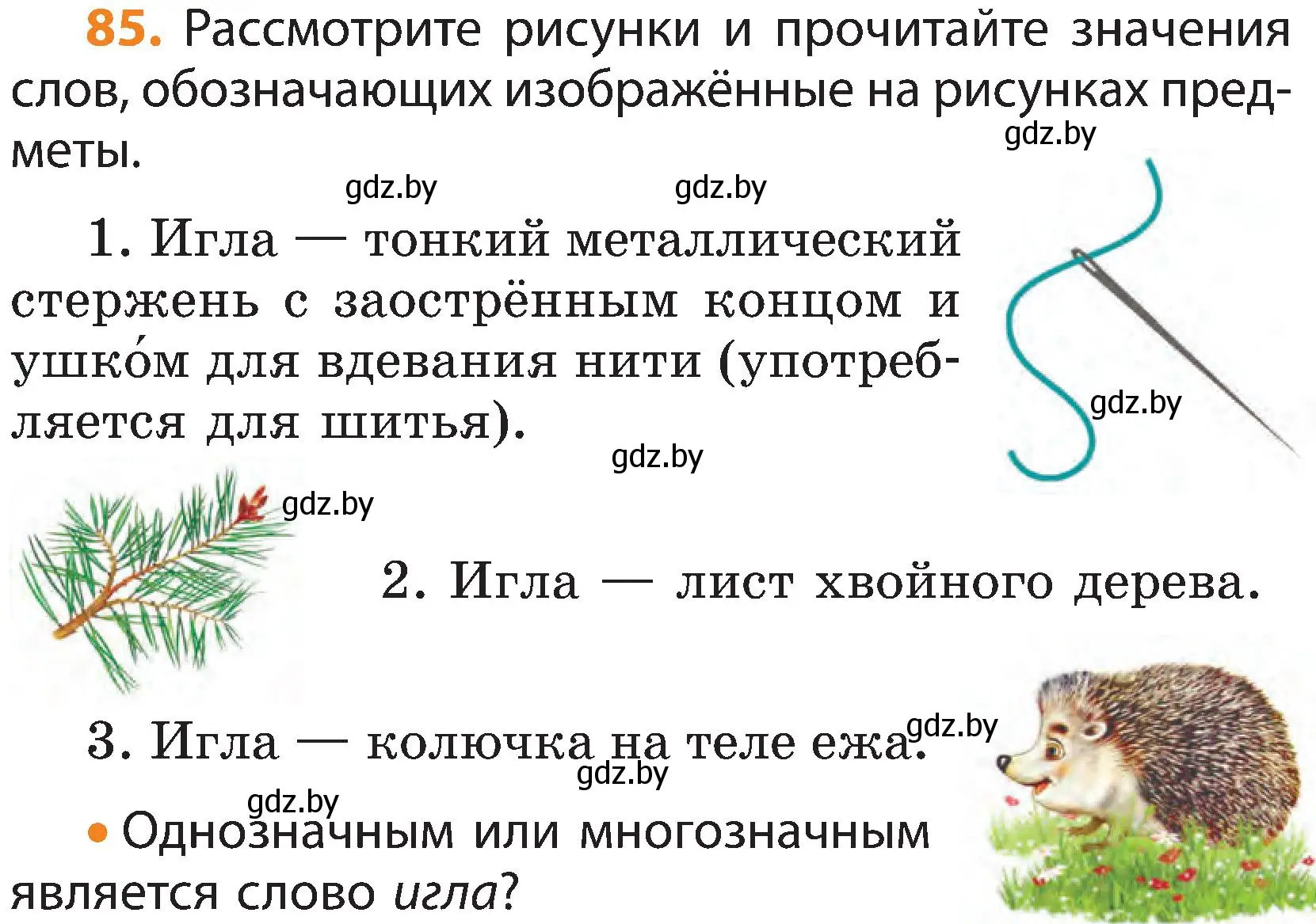 Условие номер 85 (страница 60) гдз по русскому языку 3 класс Антипова, Верниковская, учебник 1 часть