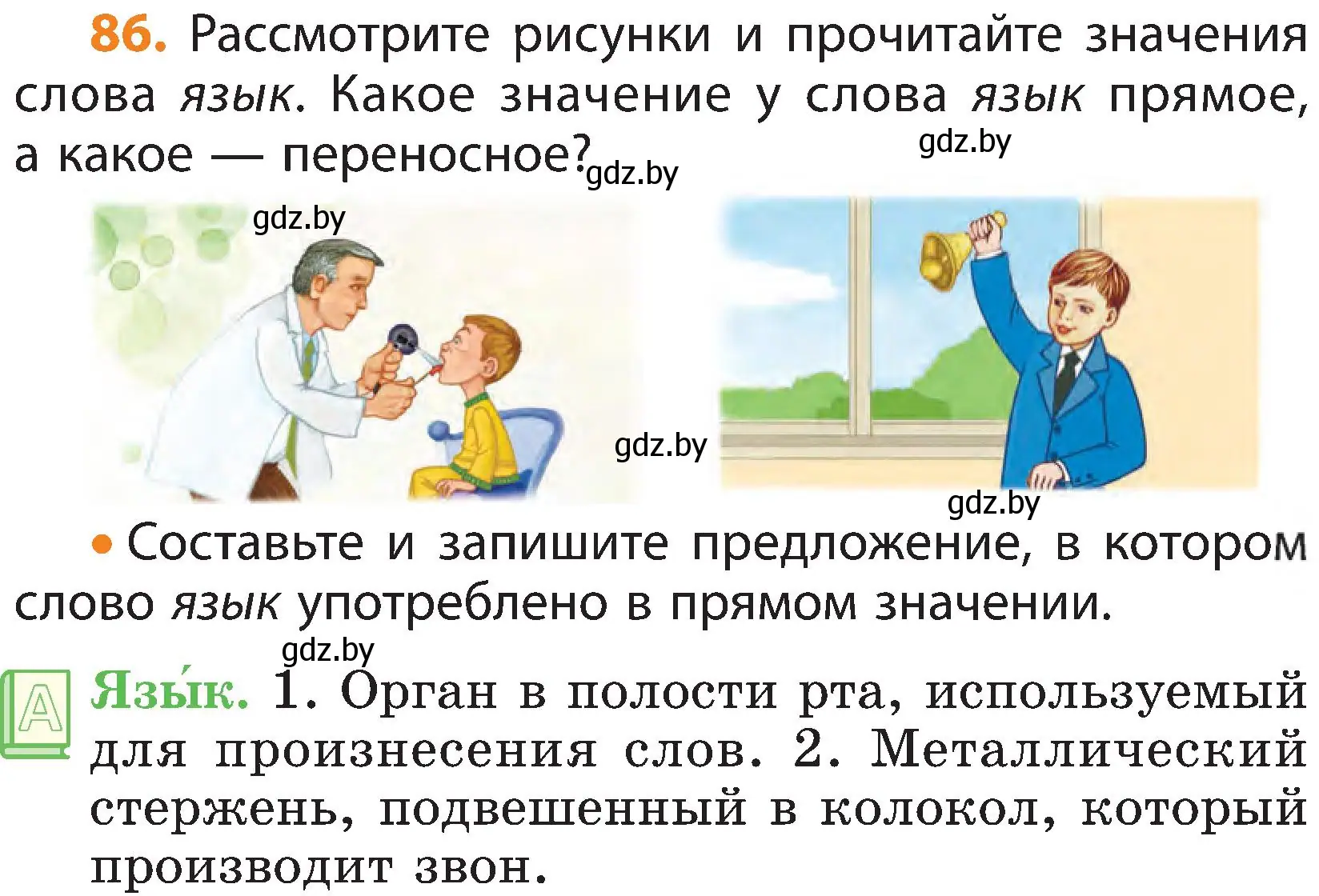 Условие номер 86 (страница 61) гдз по русскому языку 3 класс Антипова, Верниковская, учебник 1 часть