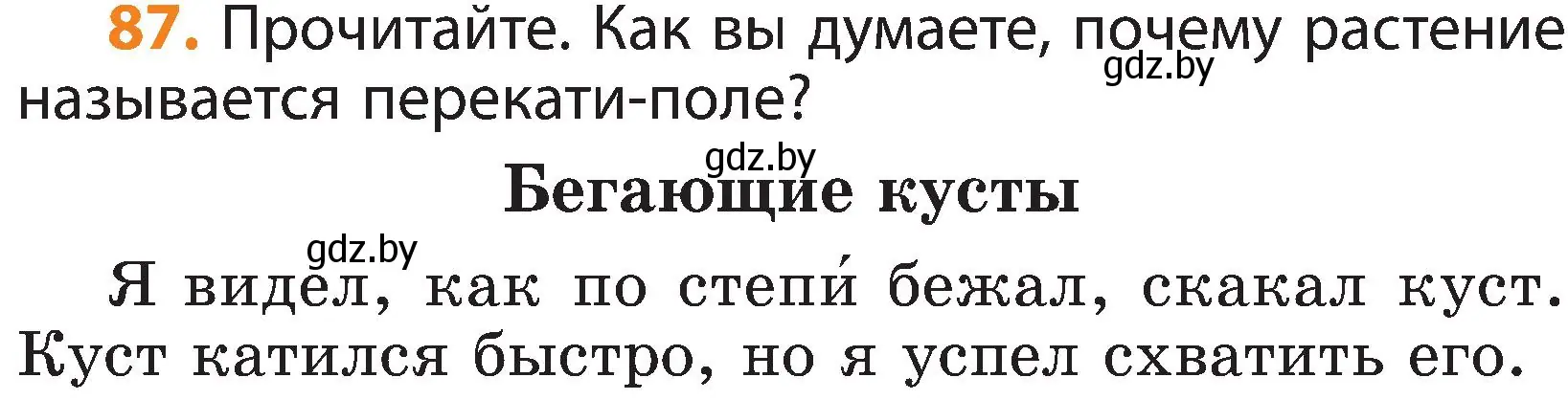 Условие номер 87 (страница 61) гдз по русскому языку 3 класс Антипова, Верниковская, учебник 1 часть