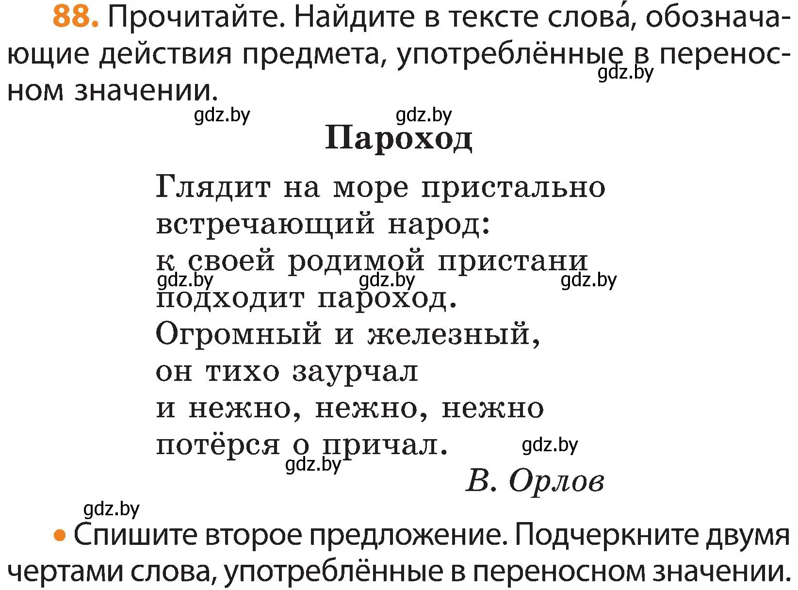 Условие номер 88 (страница 62) гдз по русскому языку 3 класс Антипова, Верниковская, учебник 1 часть