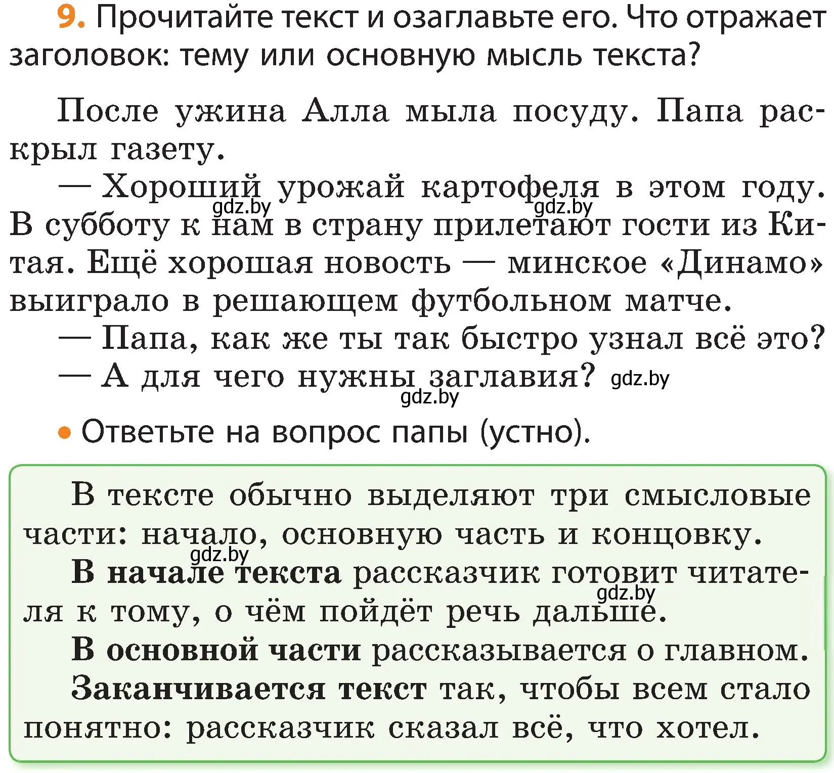 Условие номер 9 (страница 9) гдз по русскому языку 3 класс Антипова, Верниковская, учебник 1 часть