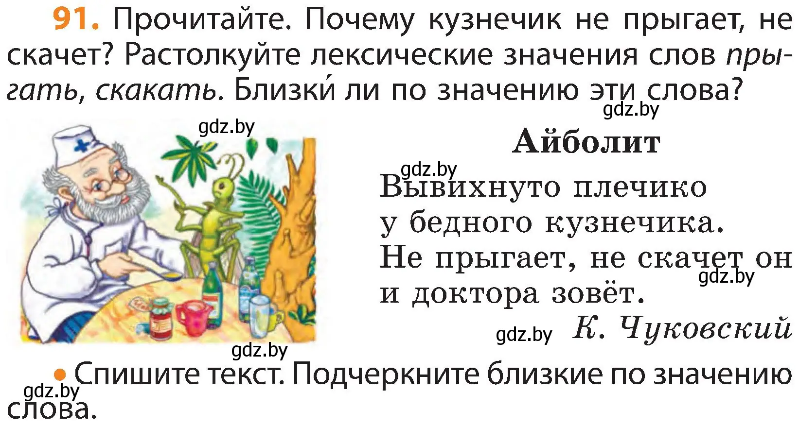 Условие номер 91 (страница 64) гдз по русскому языку 3 класс Антипова, Верниковская, учебник 1 часть