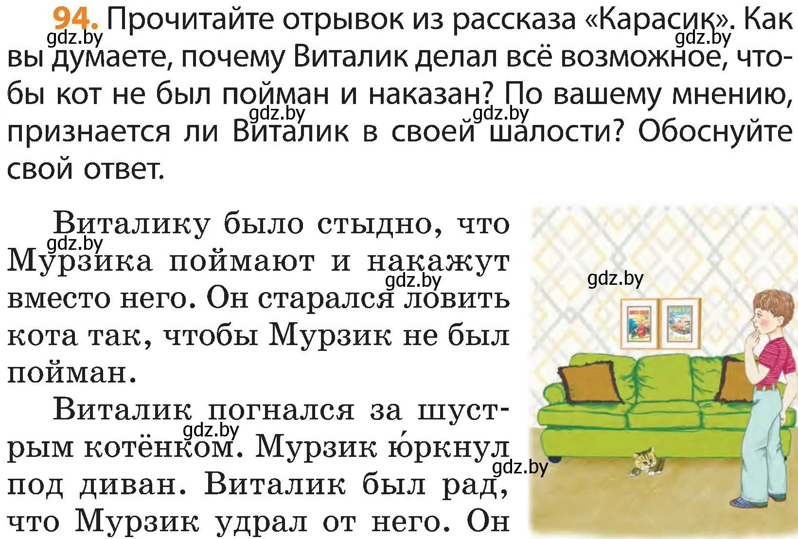 Условие номер 94 (страница 66) гдз по русскому языку 3 класс Антипова, Верниковская, учебник 1 часть