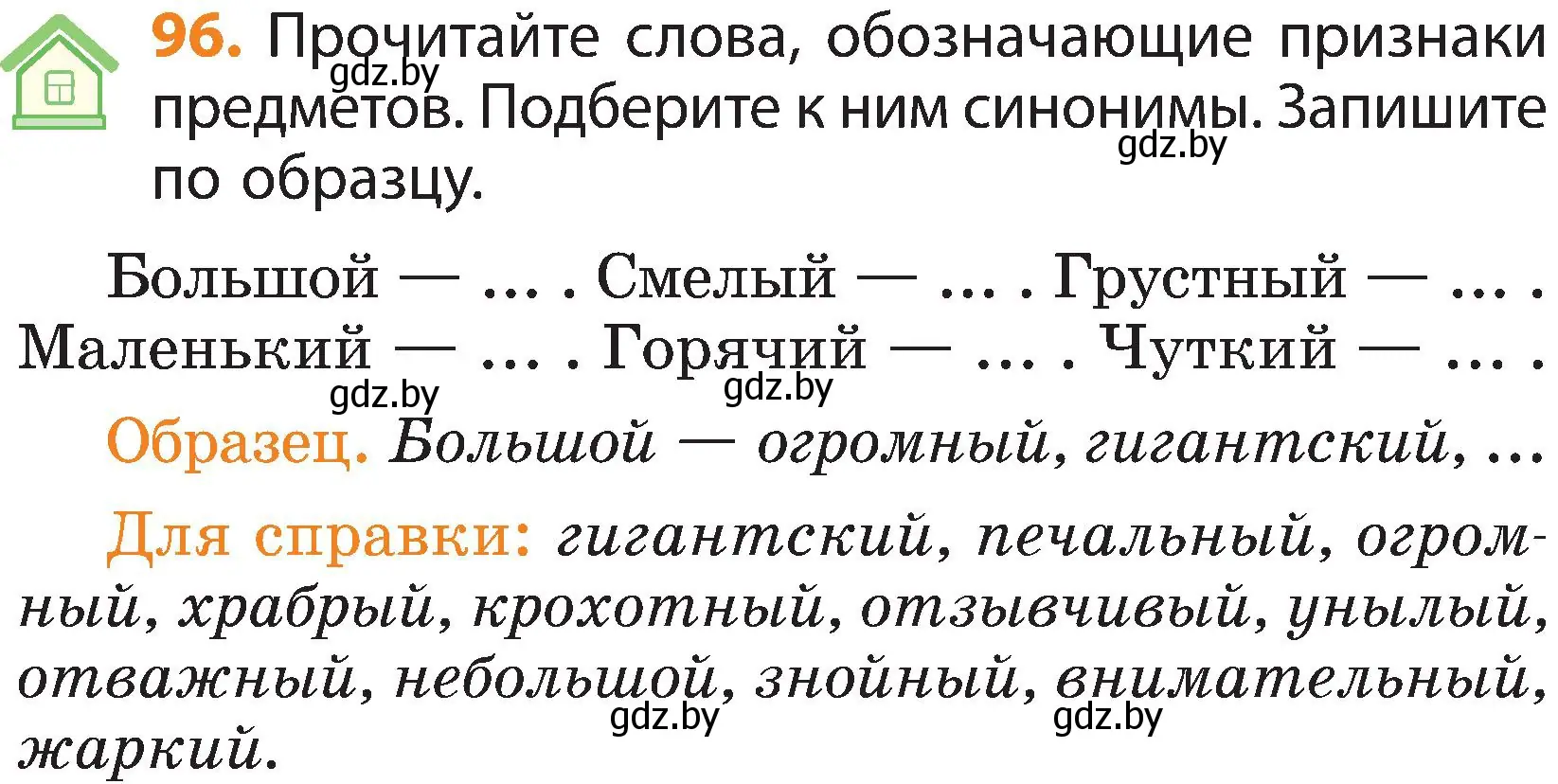 Условие номер 96 (страница 67) гдз по русскому языку 3 класс Антипова, Верниковская, учебник 1 часть