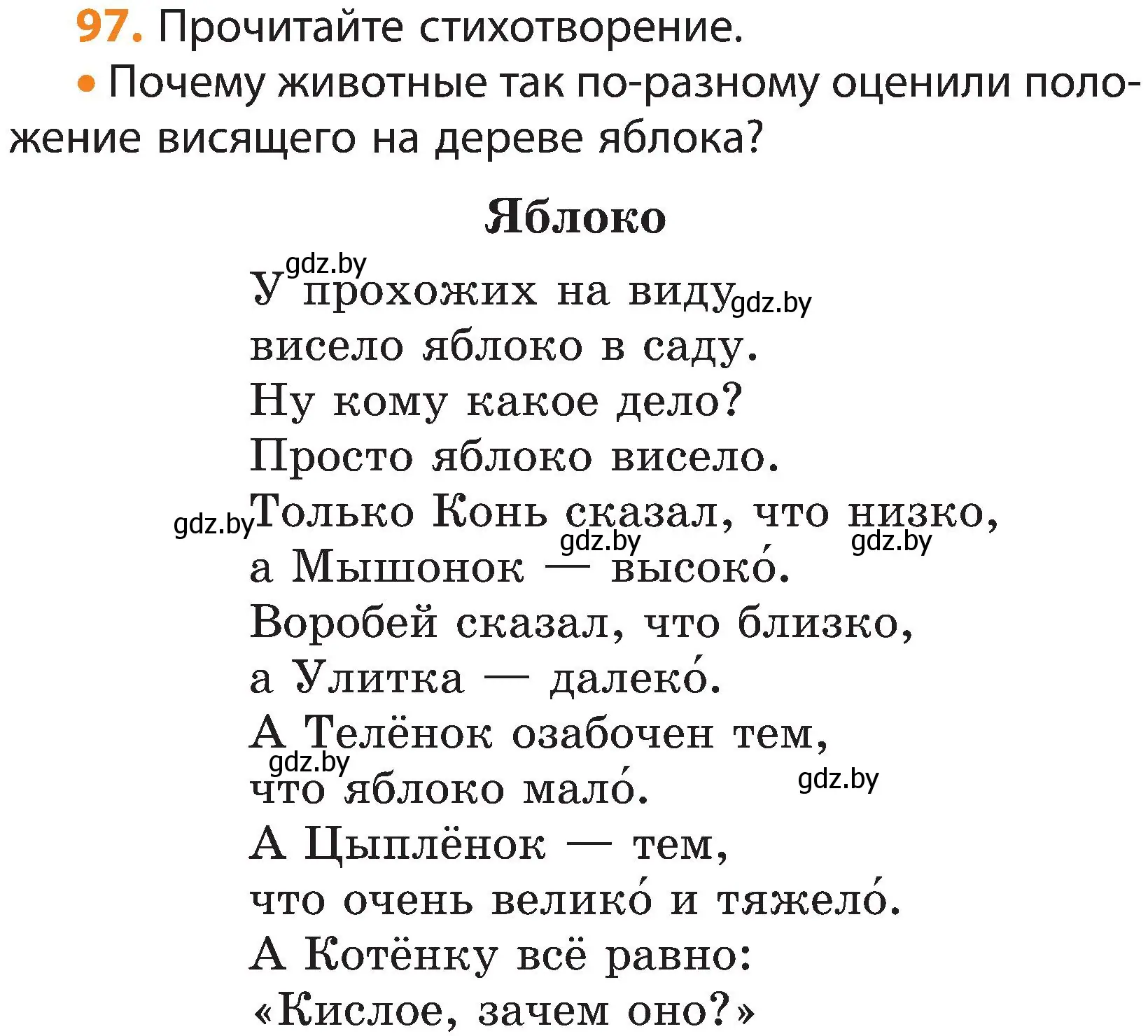 Условие номер 97 (страница 68) гдз по русскому языку 3 класс Антипова, Верниковская, учебник 1 часть