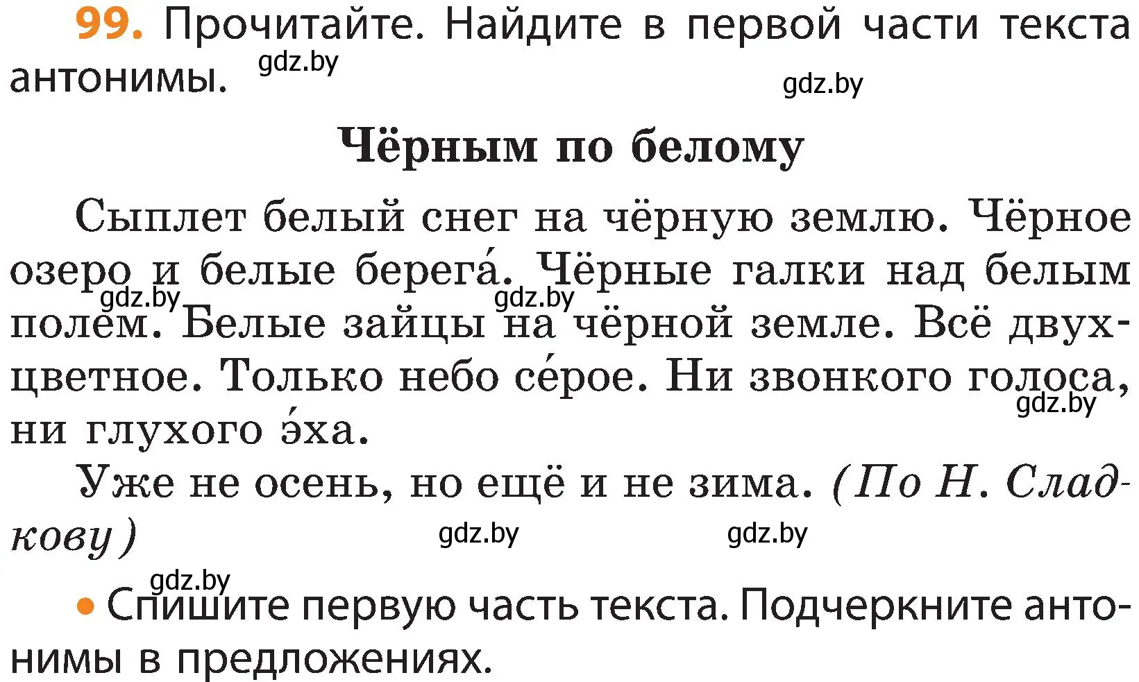 Условие номер 99 (страница 70) гдз по русскому языку 3 класс Антипова, Верниковская, учебник 1 часть