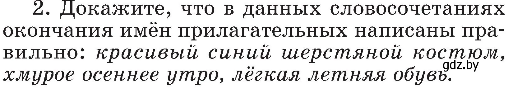 Условие номер 2 (страница 104) гдз по русскому языку 3 класс Антипова, Верниковская, учебник 2 часть