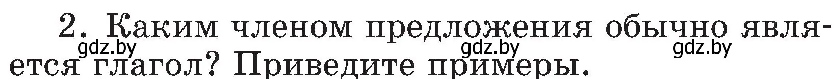 Условие номер 2 (страница 129) гдз по русскому языку 3 класс Антипова, Верниковская, учебник 2 часть