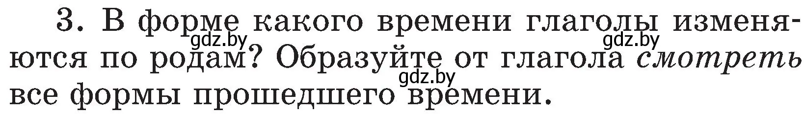 Условие номер 3 (страница 129) гдз по русскому языку 3 класс Антипова, Верниковская, учебник 2 часть