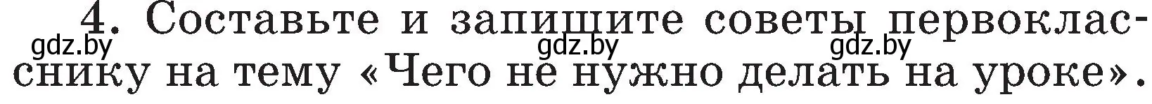 Условие номер 4 (страница 129) гдз по русскому языку 3 класс Антипова, Верниковская, учебник 2 часть