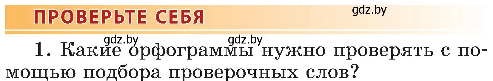 Условие номер 1 (страница 55) гдз по русскому языку 3 класс Антипова, Верниковская, учебник 2 часть