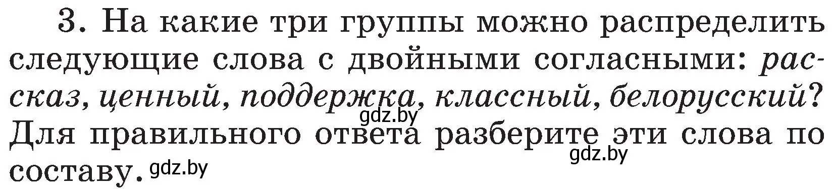 Условие номер 3 (страница 55) гдз по русскому языку 3 класс Антипова, Верниковская, учебник 2 часть