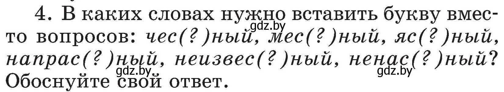 Условие номер 4 (страница 55) гдз по русскому языку 3 класс Антипова, Верниковская, учебник 2 часть