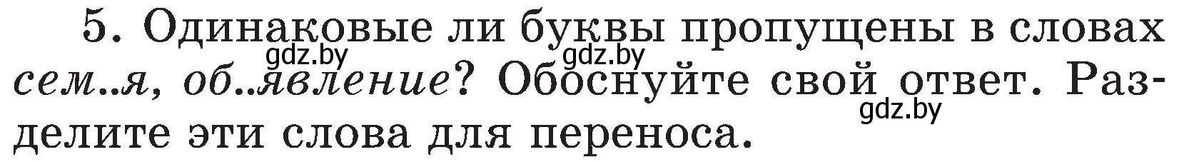 Условие номер 5 (страница 55) гдз по русскому языку 3 класс Антипова, Верниковская, учебник 2 часть