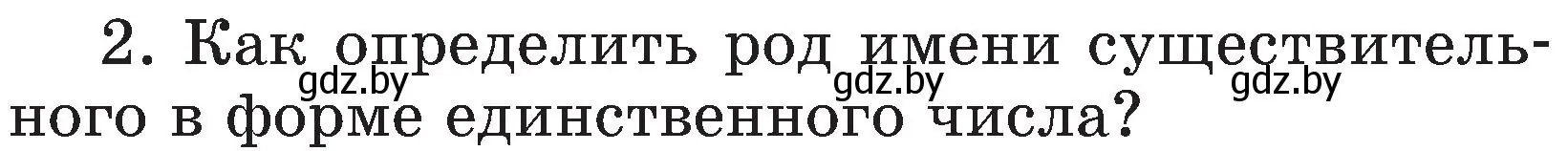 Условие номер 2 (страница 82) гдз по русскому языку 3 класс Антипова, Верниковская, учебник 2 часть