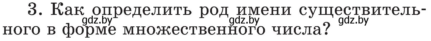 Условие номер 3 (страница 82) гдз по русскому языку 3 класс Антипова, Верниковская, учебник 2 часть