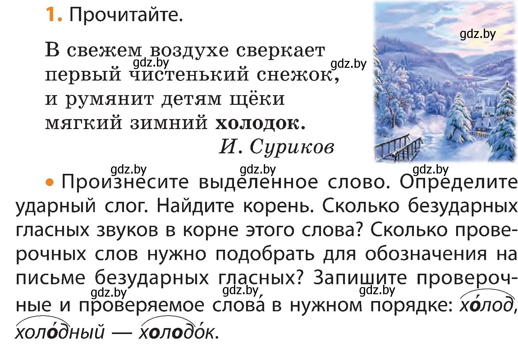 Условие номер 1 (страница 3) гдз по русскому языку 3 класс Антипова, Верниковская, учебник 2 часть