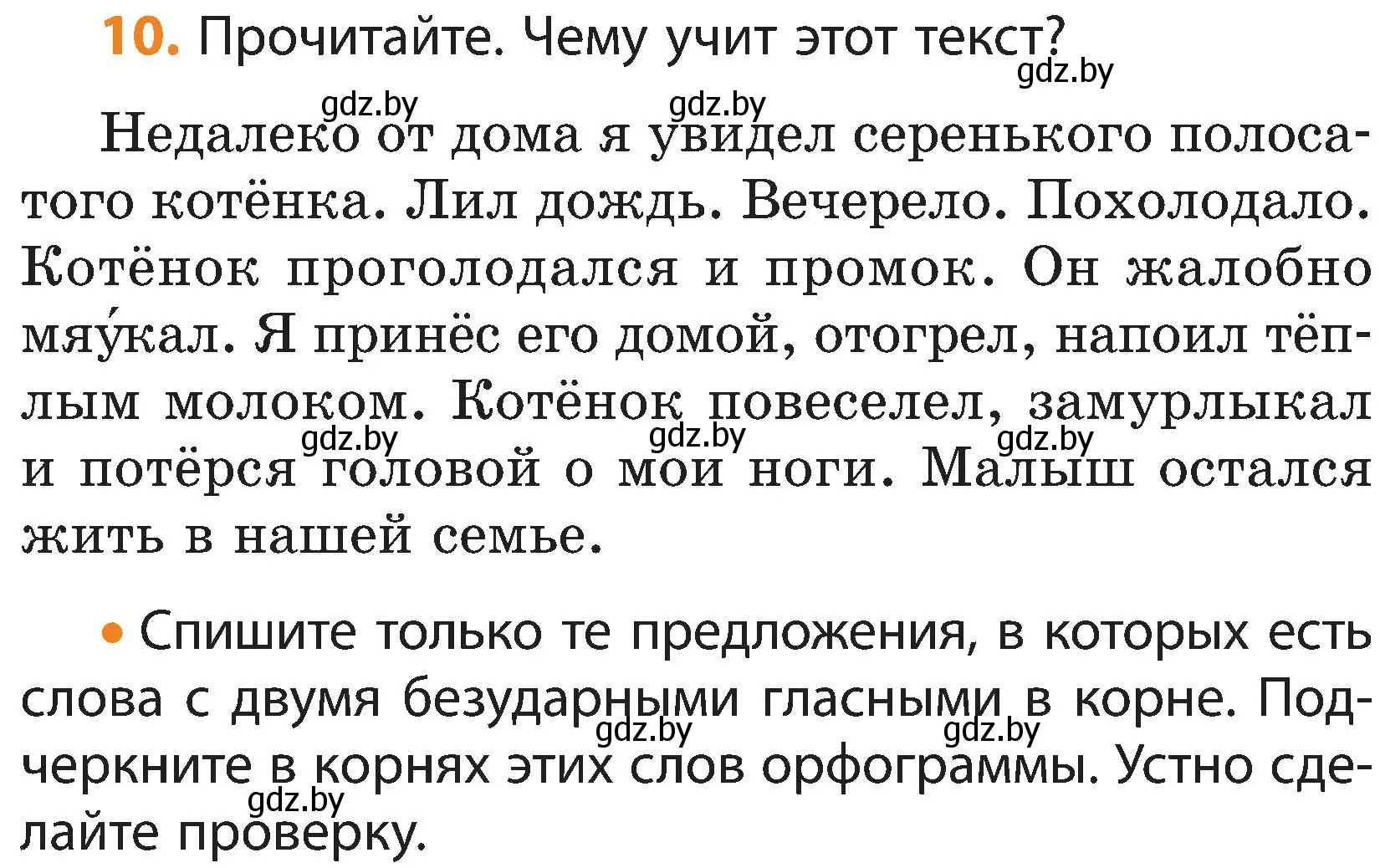 Условие номер 10 (страница 8) гдз по русскому языку 3 класс Антипова, Верниковская, учебник 2 часть