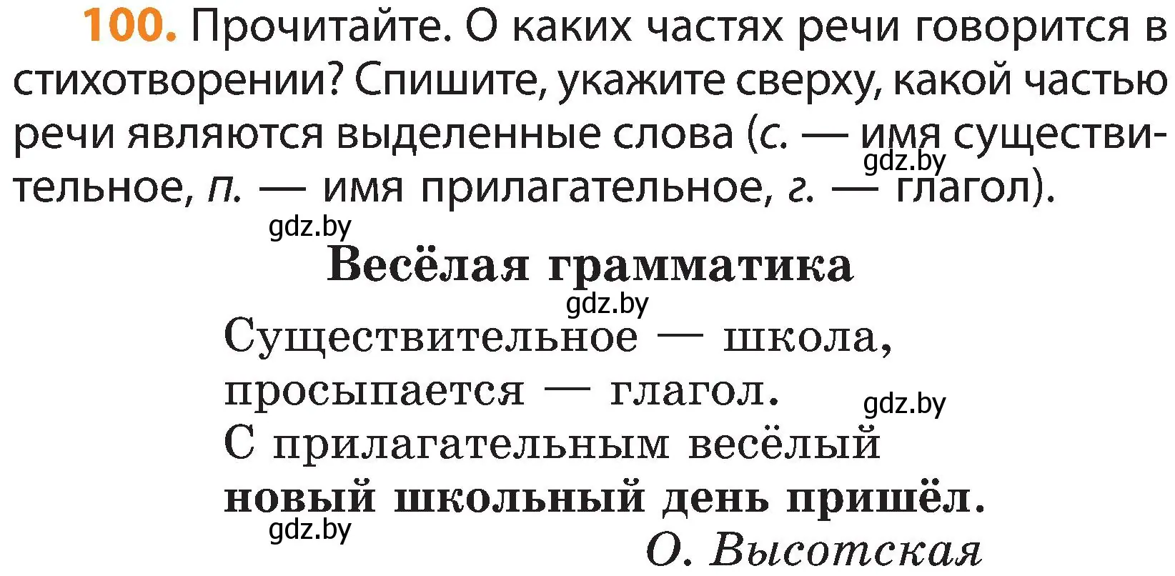 Условие номер 100 (страница 57) гдз по русскому языку 3 класс Антипова, Верниковская, учебник 2 часть