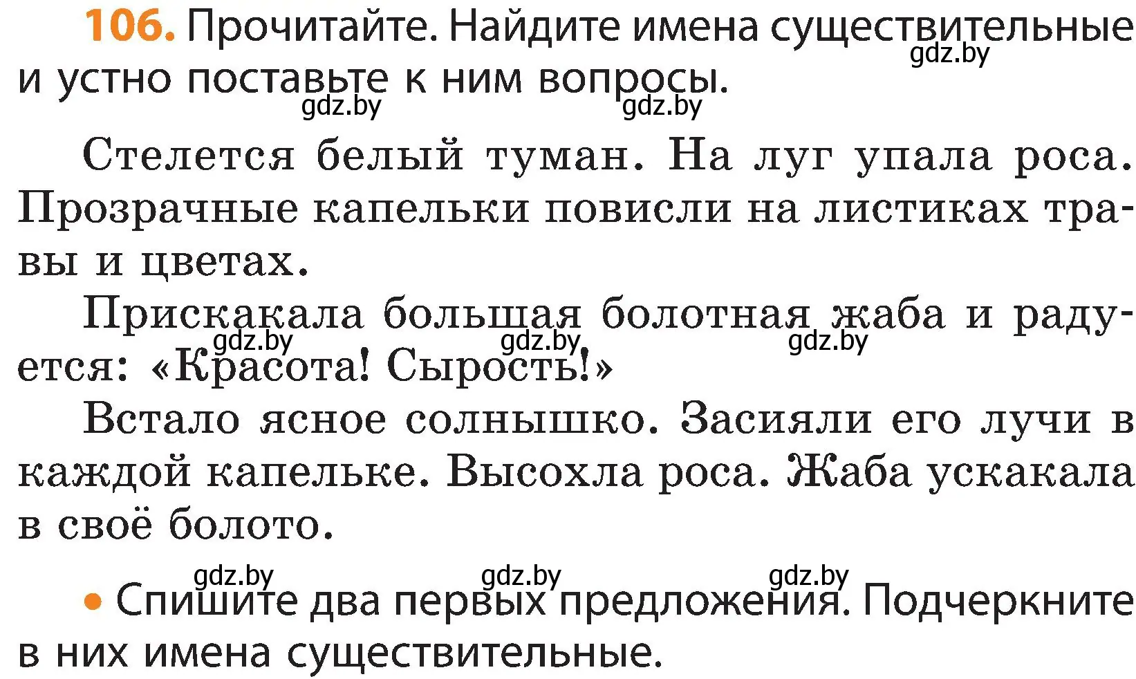 Условие номер 106 (страница 60) гдз по русскому языку 3 класс Антипова, Верниковская, учебник 2 часть