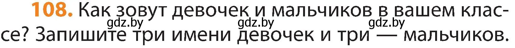 Условие номер 108 (страница 61) гдз по русскому языку 3 класс Антипова, Верниковская, учебник 2 часть