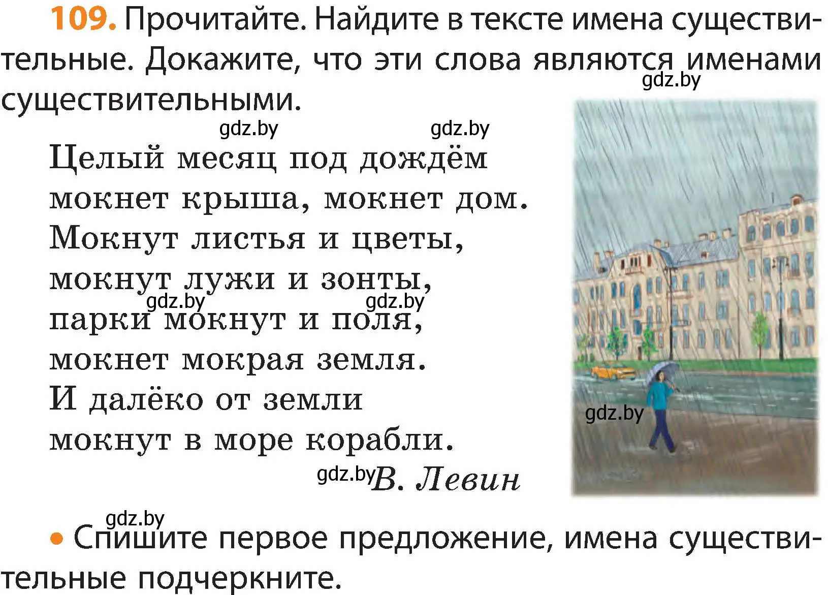 Условие номер 109 (страница 61) гдз по русскому языку 3 класс Антипова, Верниковская, учебник 2 часть