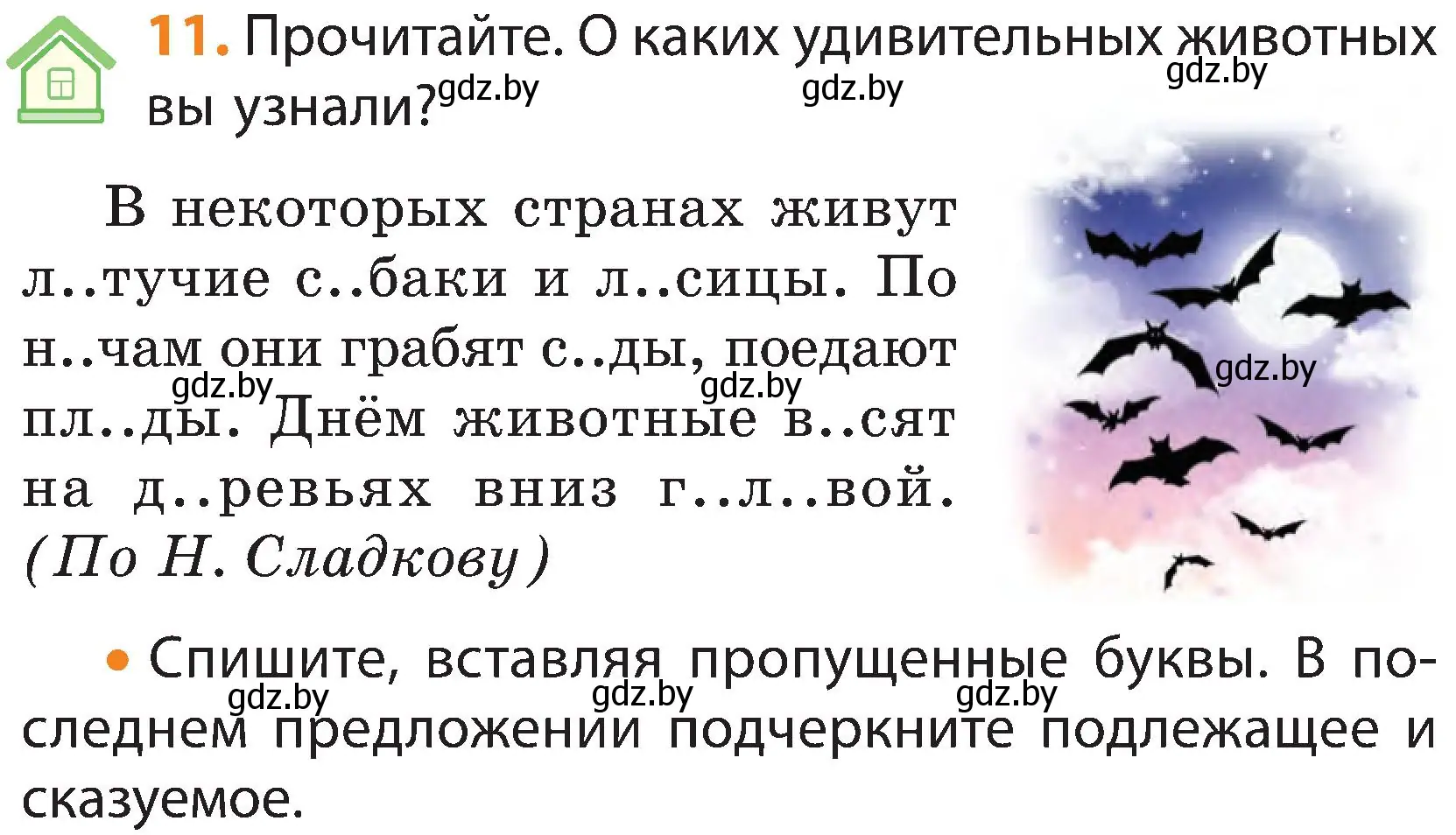 Условие номер 11 (страница 8) гдз по русскому языку 3 класс Антипова, Верниковская, учебник 2 часть