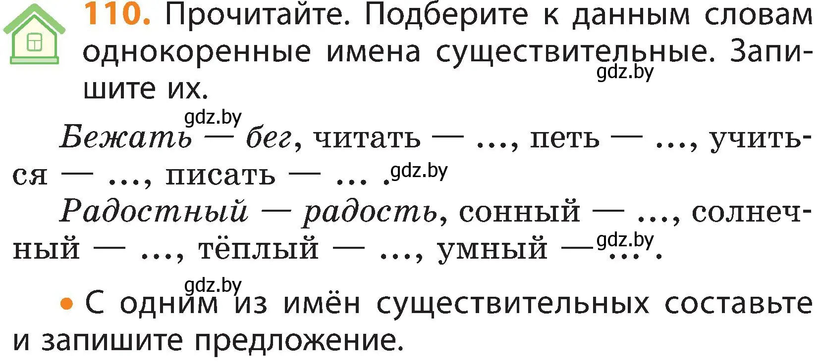 Условие номер 110 (страница 62) гдз по русскому языку 3 класс Антипова, Верниковская, учебник 2 часть