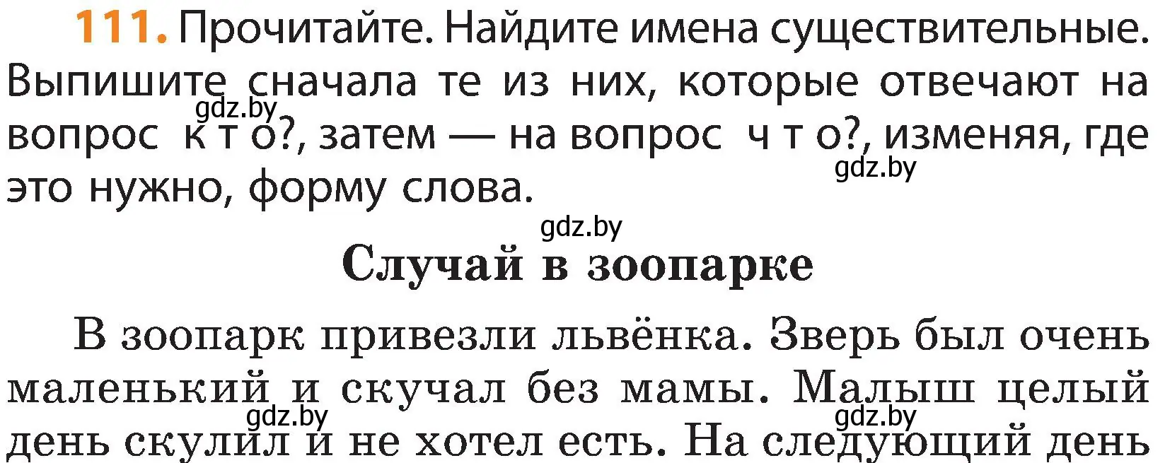 Условие номер 111 (страница 62) гдз по русскому языку 3 класс Антипова, Верниковская, учебник 2 часть