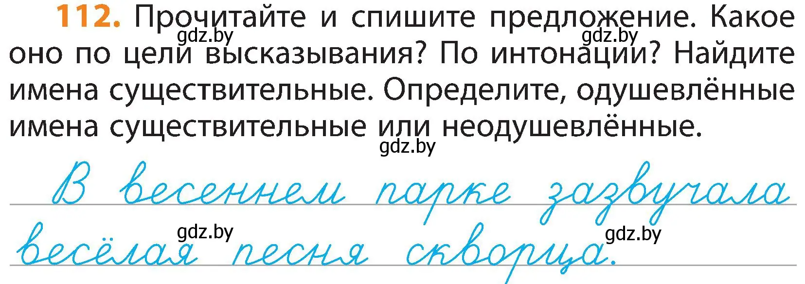 Условие номер 112 (страница 63) гдз по русскому языку 3 класс Антипова, Верниковская, учебник 2 часть