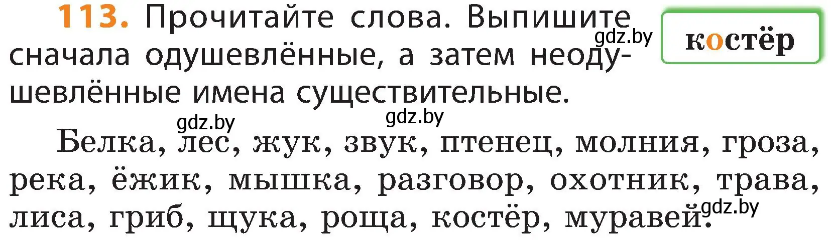 Условие номер 113 (страница 63) гдз по русскому языку 3 класс Антипова, Верниковская, учебник 2 часть