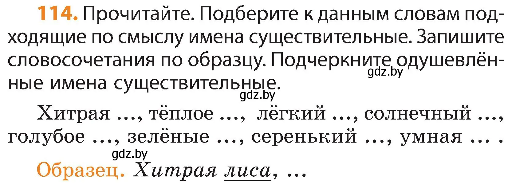 Условие номер 114 (страница 64) гдз по русскому языку 3 класс Антипова, Верниковская, учебник 2 часть