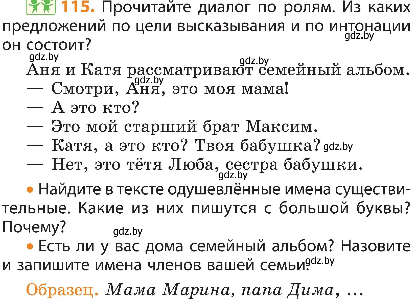 Условие номер 115 (страница 64) гдз по русскому языку 3 класс Антипова, Верниковская, учебник 2 часть