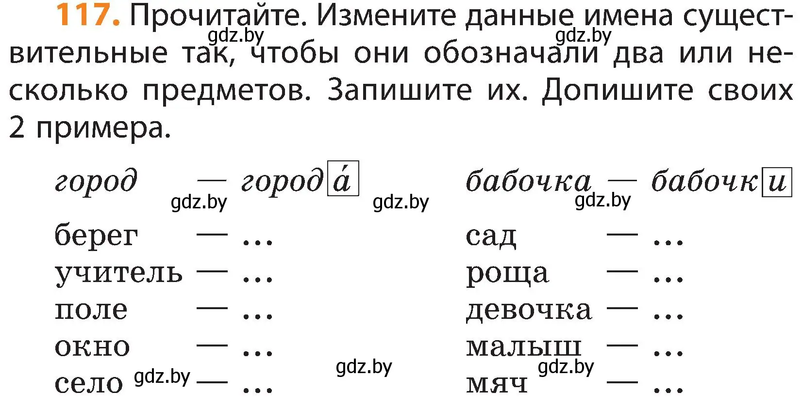 Условие номер 117 (страница 65) гдз по русскому языку 3 класс Антипова, Верниковская, учебник 2 часть