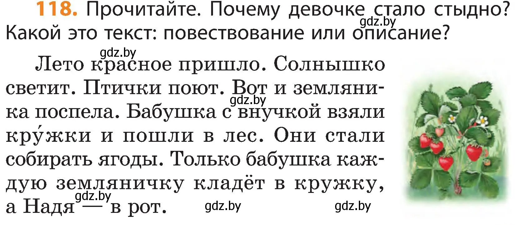 Условие номер 118 (страница 65) гдз по русскому языку 3 класс Антипова, Верниковская, учебник 2 часть