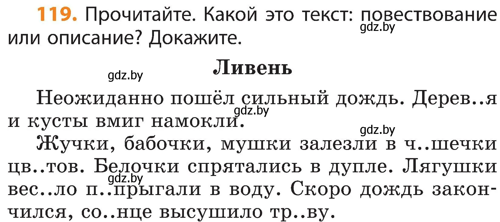 Условие номер 119 (страница 66) гдз по русскому языку 3 класс Антипова, Верниковская, учебник 2 часть