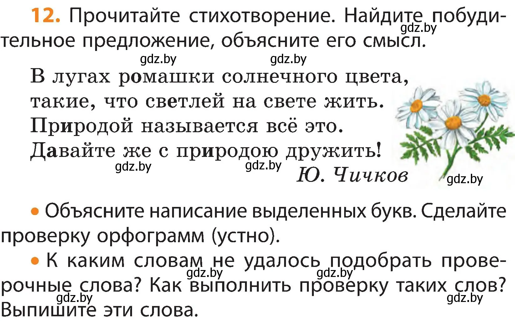 Условие номер 12 (страница 9) гдз по русскому языку 3 класс Антипова, Верниковская, учебник 2 часть