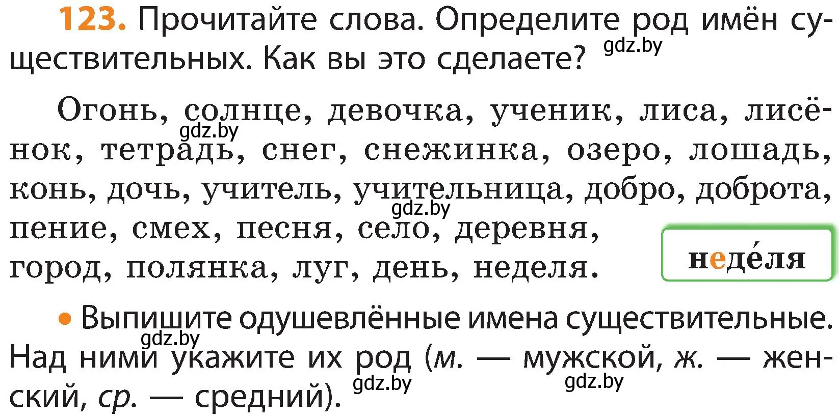 Условие номер 123 (страница 69) гдз по русскому языку 3 класс Антипова, Верниковская, учебник 2 часть